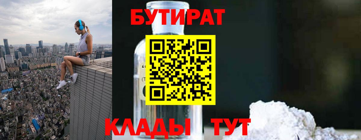 Бутират бутик  Вход с VPN  Топки 