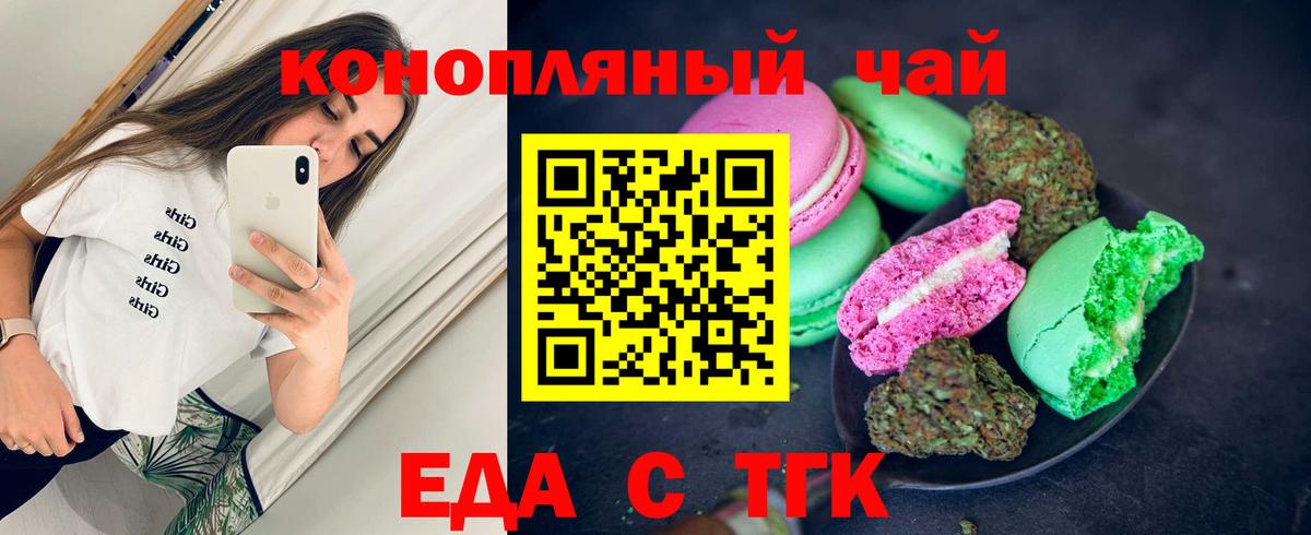 Печенье с ТГК марихуана  Вход с VPN  Топки 