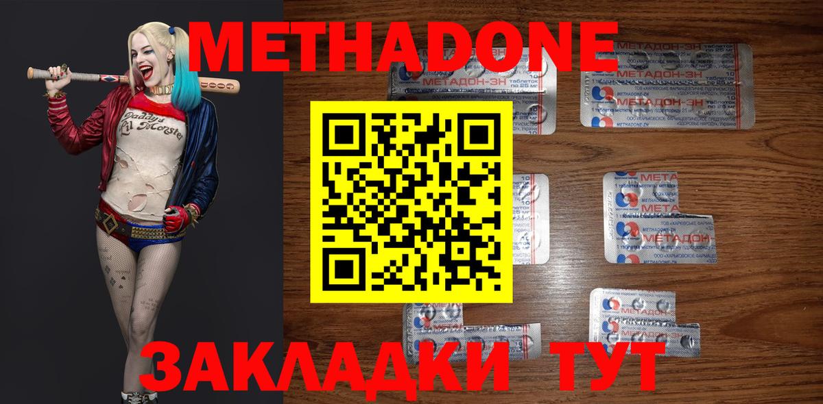 Метадон VHQ  МЕТАДОН methadone  Топки  Вход с VPN 