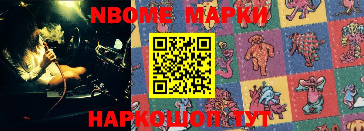Марки 25I-NBOMe 1,8мг Топки